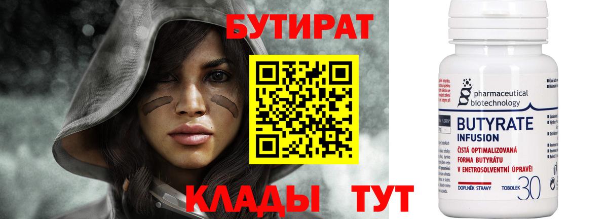 Бутират 99%  Вход с VPN  Бутират  Ликино-Дулёво 