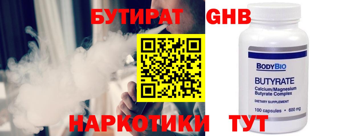 БУТИРАТ вода Ликино-Дулёво