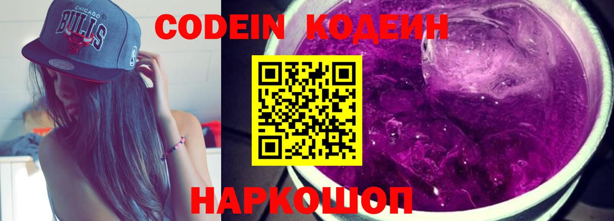 Кодеиновый сироп Lean напиток Lean (лин)  Вход с VPN  Ликино-Дулёво 