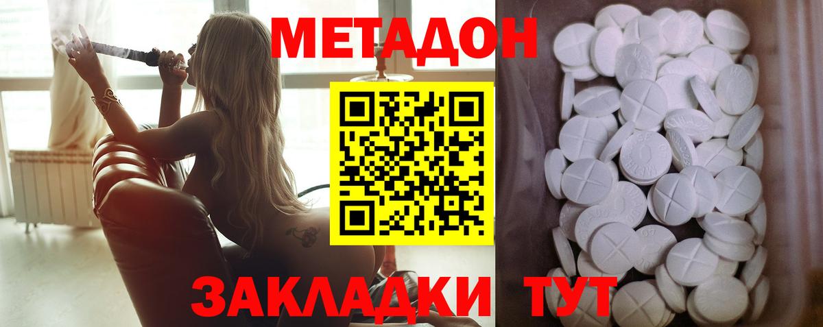 МЕТАДОН кристалл Ликино-Дулёво