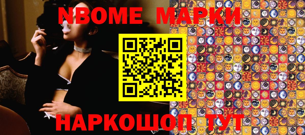 Марки NBOMe 1500мкг  Вход с VPN  Марки NBOMe  Ликино-Дулёво 